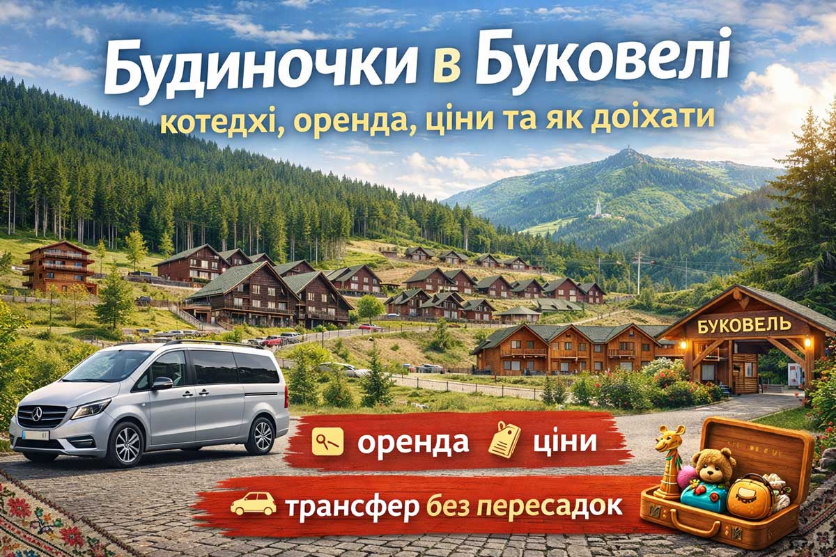Будиночки в Буковелі: котеджі на схилі Карпат, оренда та логістика трансферу