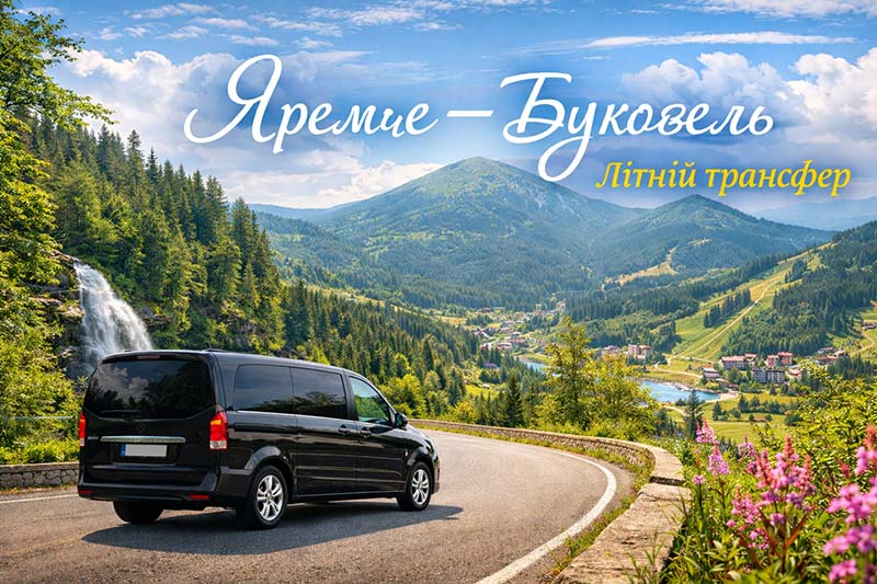 Яремче — Буковель літній трансфер: чорний мінівен на фоні карпатського пейзажу