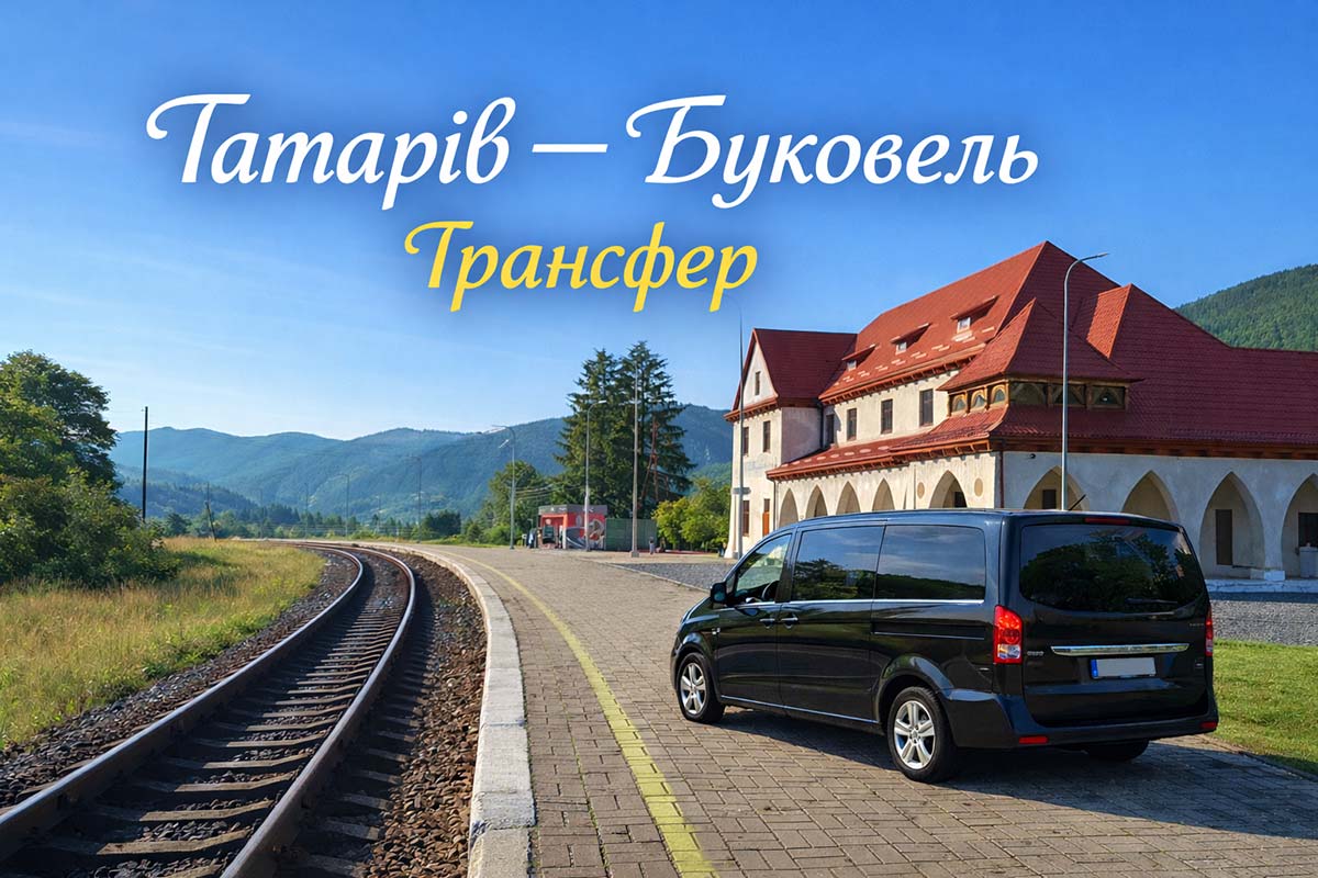 Трансфер Татарів — Буковель: мінівен біля вокзалу Татарова на фоні карпатських гір